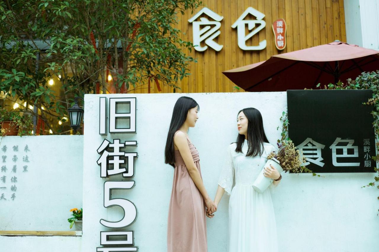 Ancient Street No.5 Youth Chic Hotel Wuyishan  Εξωτερικό φωτογραφία