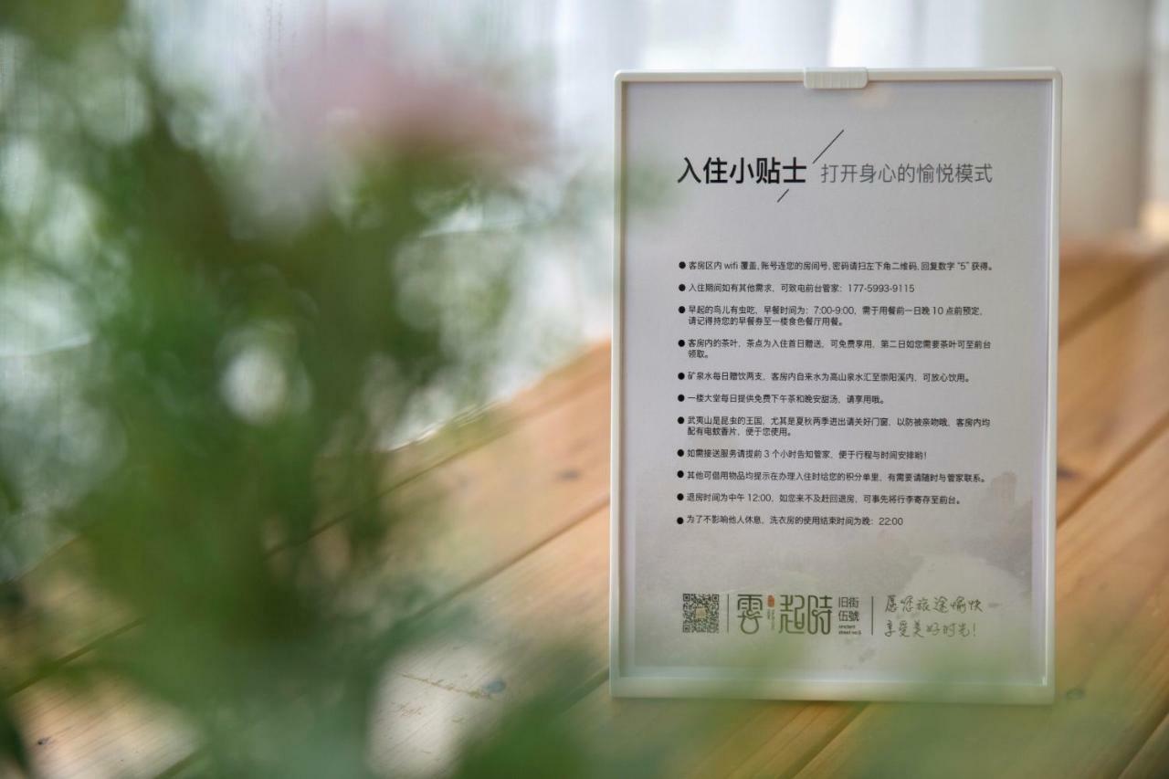 Ancient Street No.5 Youth Chic Hotel Wuyishan  Εξωτερικό φωτογραφία